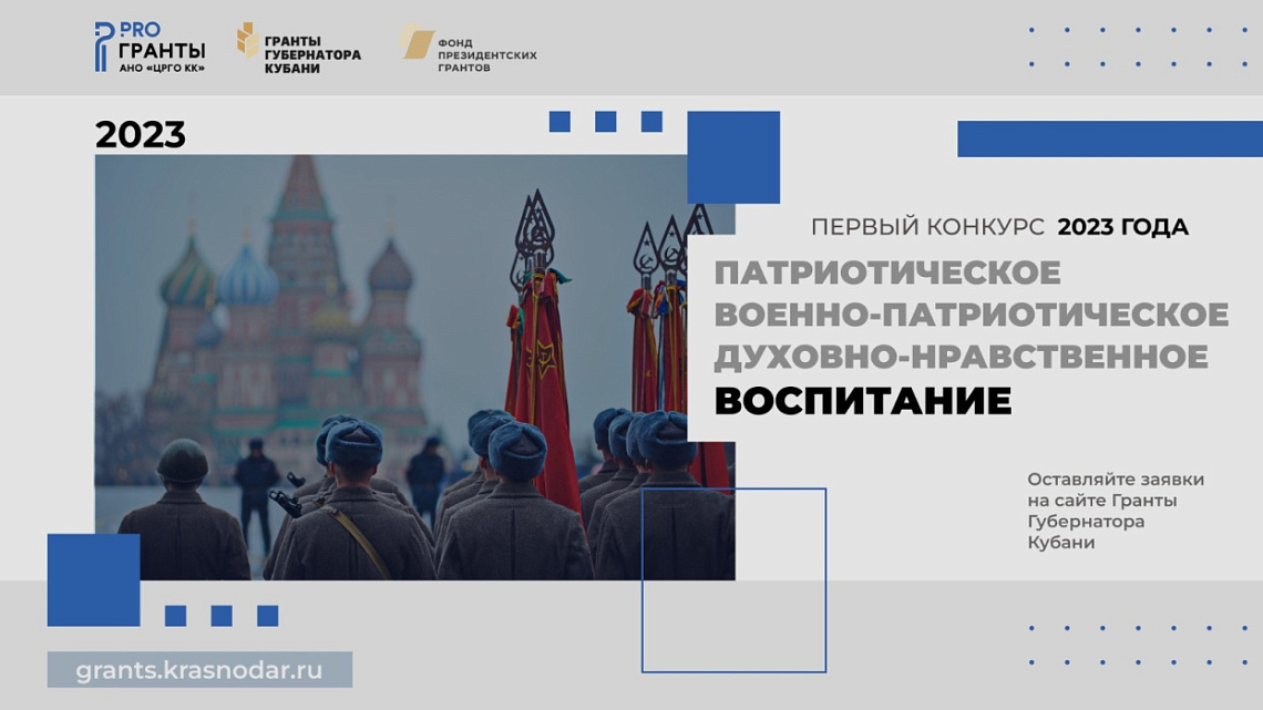 Стартовал приём заявок на первый грантовый конкурс 2023 года