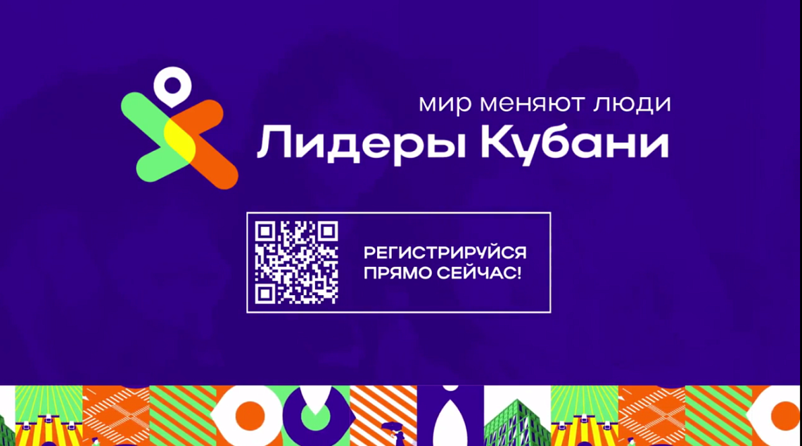 Перспективный проект «Лидеры Кубани» Перспективный проект «Лидеры Кубани»