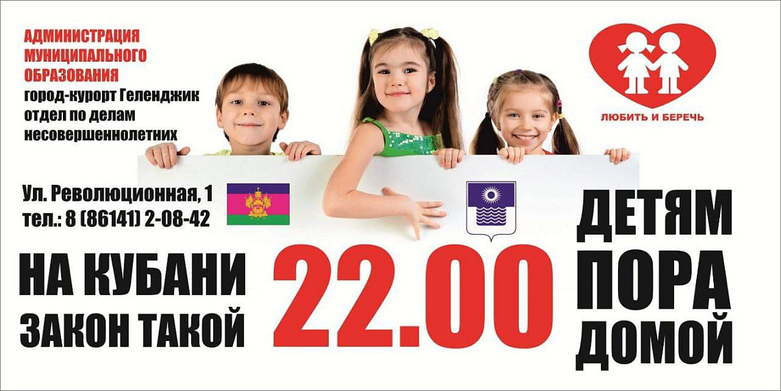 22.00 - детям пора домой! 22.00 - детям пора домой!