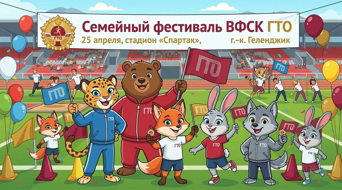 Фестиваль ГТО - уже в эту субботу!