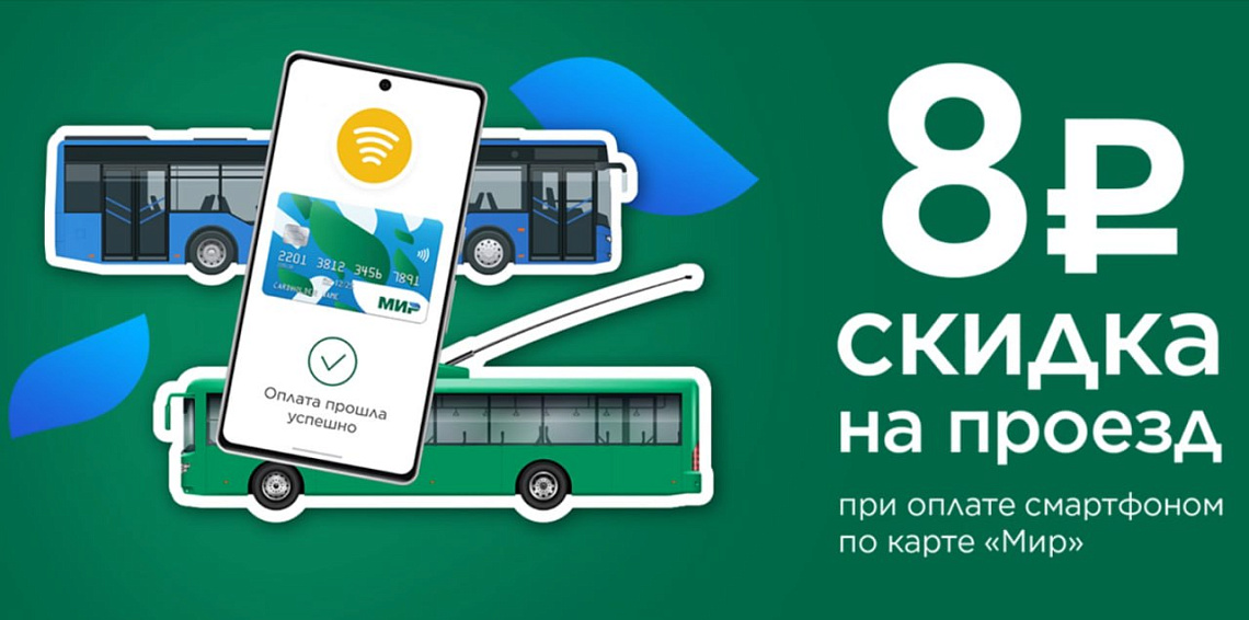 До 31 декабря при проезде в общественном транспорте Геленджика действует скидка 8 рублей