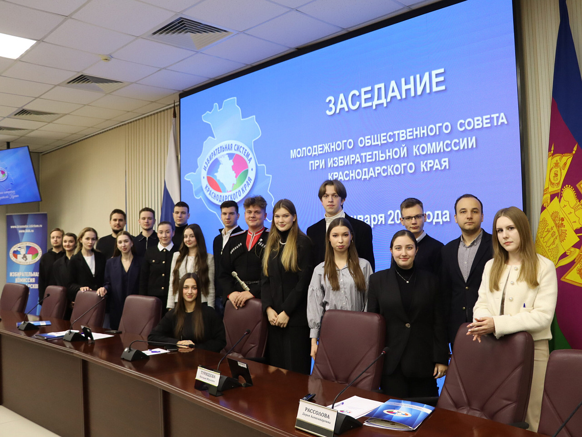 Состоялось заседание Молодёжного Общественного Совета при избирательной комиссии Краснодарского края