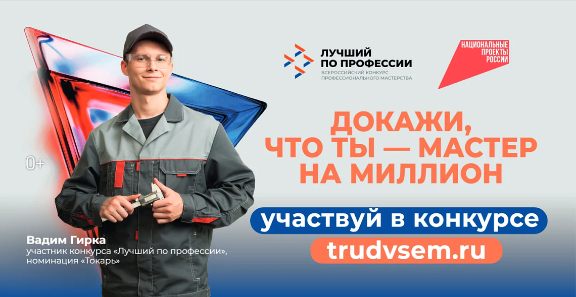 Геленджичане, примите участие во всероссийском конкурсе «Лучший по профессии»! 