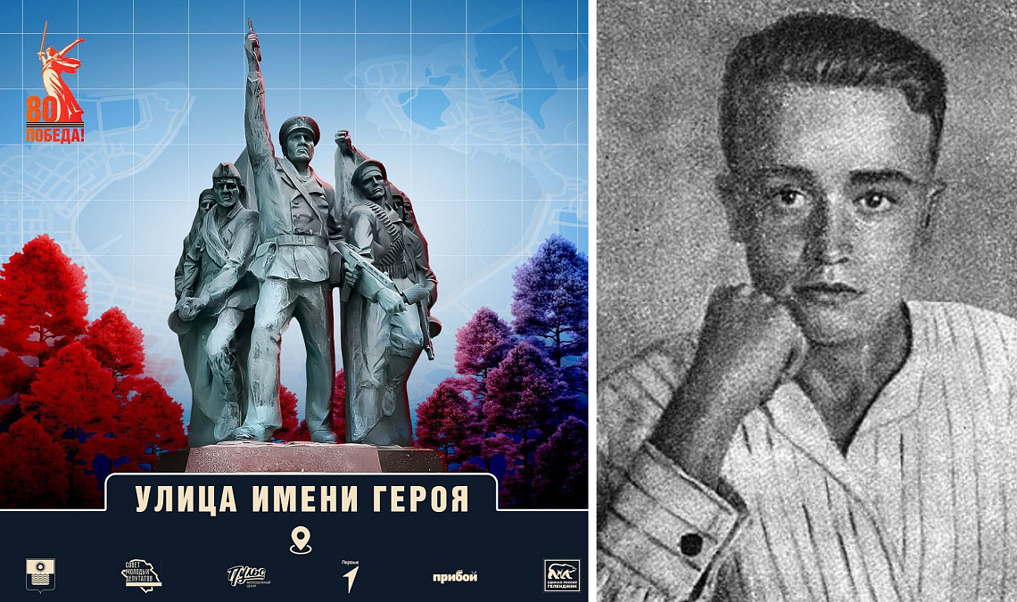 Проект «Улица имени Героя» Проект «Улица имени Героя»