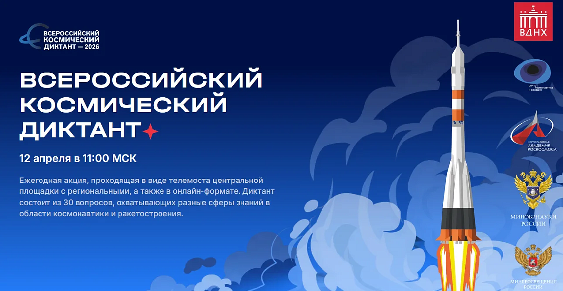 12 апреля отмечается День космонавтики 