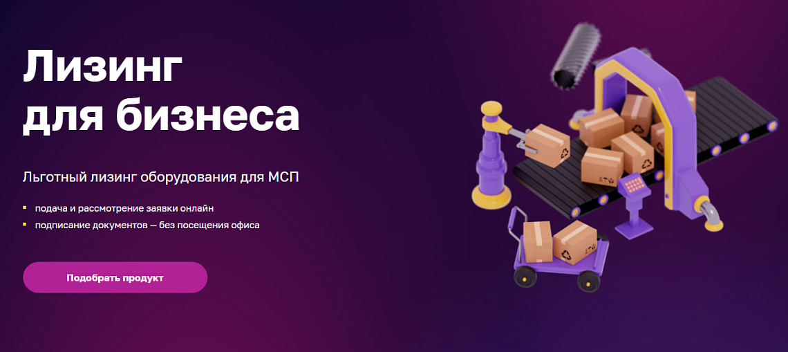 Льготный лизинг нового оборудования Льготный лизинг нового оборудования