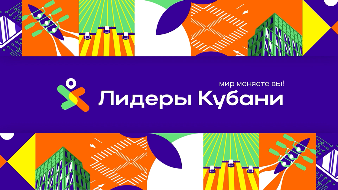 Перспективный проект «Лидеры Кубани» Перспективный проект «Лидеры Кубани»