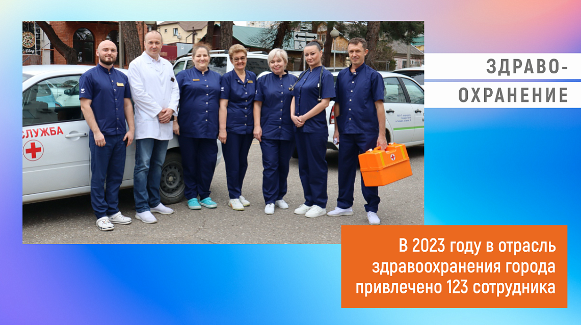 Геленджик привлекает специалистов Геленджик привлекает специалистов
