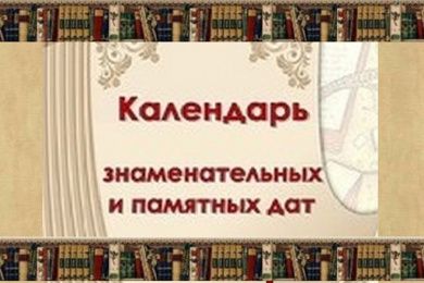 Юбилеи 2023 года по Краснодарскому краю и муниципальному образованию город-курорт Геленджик Юбилеи 2023 года по Краснодарскому краю и муниципальному образованию город-курорт Геленджик